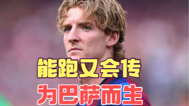 巴萨因戈登表现优异暂缓中锋引援