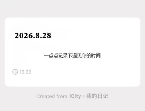 一点点记录下遇见你的时间