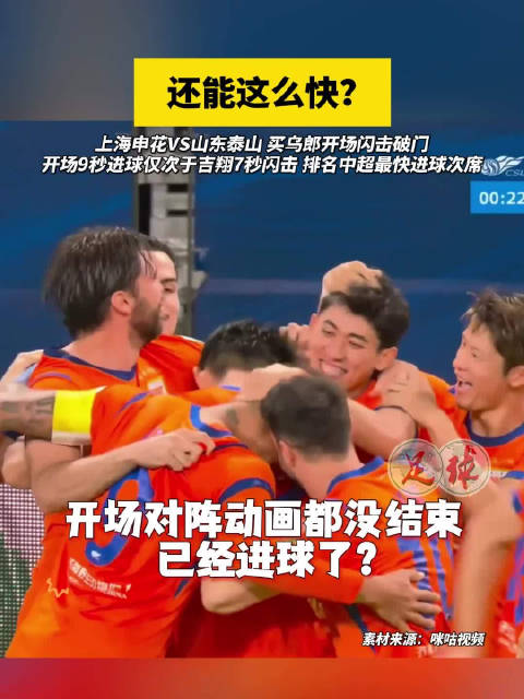 买乌郎9秒闪击破门，仅次于吉翔7秒神迹排名中超历史第二！
