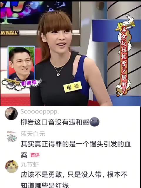 柳岩自曝得罪天王，柳岩表示说出来真的很尴尬，采访踩中刘德华天王的地雷