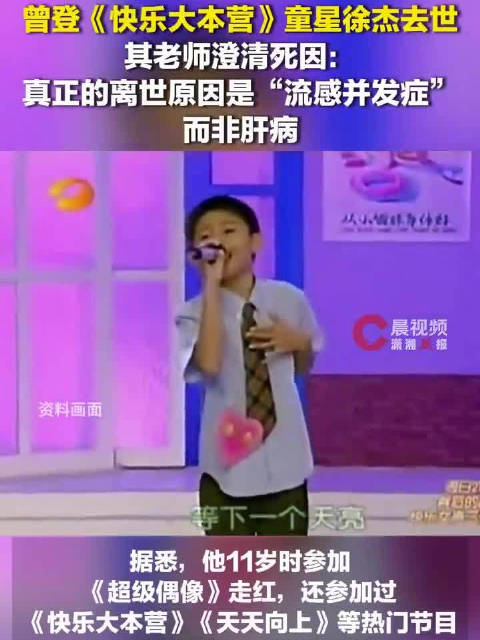 歌手徐杰因流感并发症去世非肝病