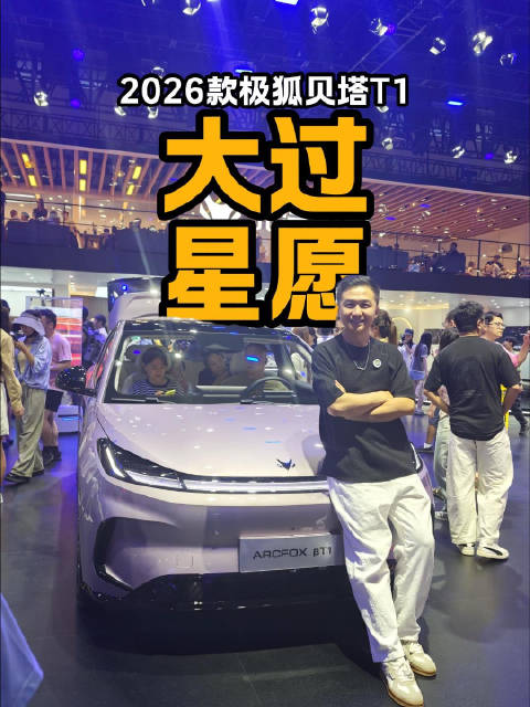 极狐T1空间堪比A+级，同价星愿大一圈配置不差