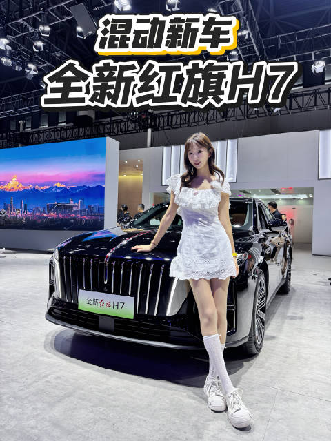 18万起C级豪华，全新红旗H7这回不一样了