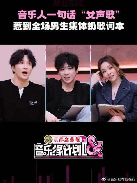神秘音乐人一句话引发在场男歌手集体“抗议”…