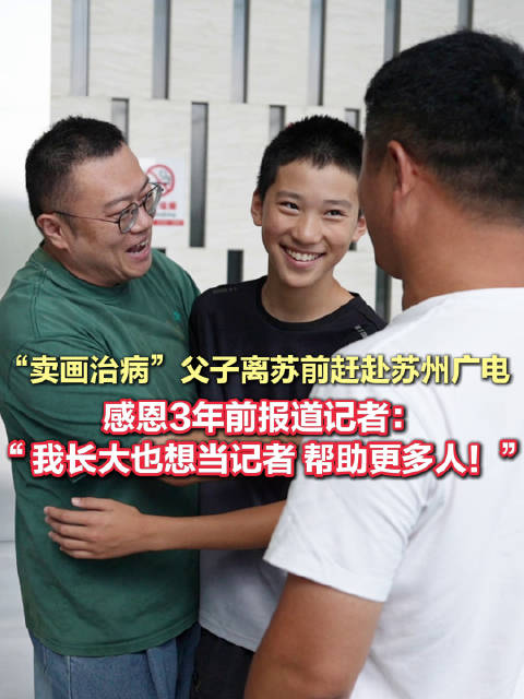 卖画治病父子俩感谢3年前报道记者