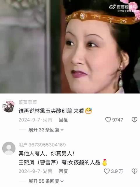 我宣布林黛玉是世界上最好的姑娘