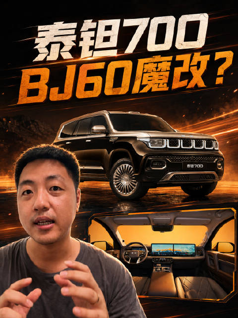 BJ60魔改？大梁增程+华为乾崑ADS 5，北京越野泰钽 700玩出新花样