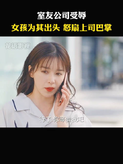 霸气侧漏，有这样的室友闺蜜，爱了爱了