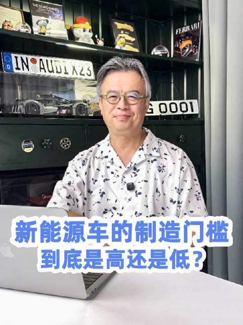 新能源车的制造门槛到底是高还是低？@踢车夏东