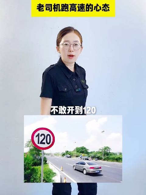 老司机跑高速的心态