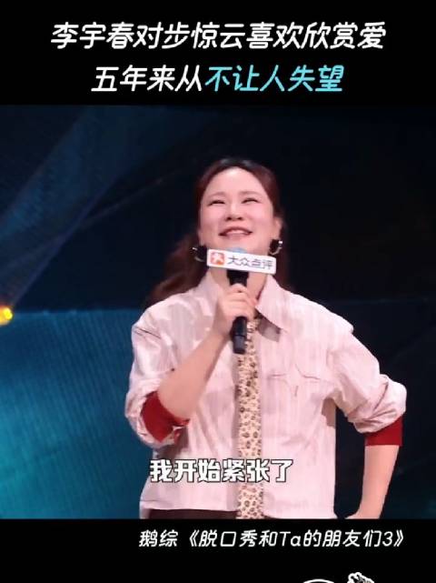 李宇春发自内心欣赏步惊云段子