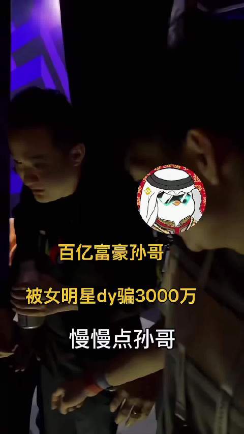 孙宇晨被追问“不给女人花钱”，笑称“孙学”实践难