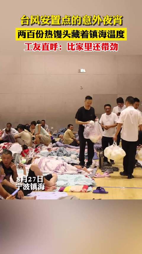 台风沙德尔来袭，骆驼街道紧急安置190名工人，送上200份馒头牛奶