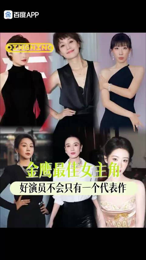 金鹰最佳女主角，好演员不会只有一个代表作
