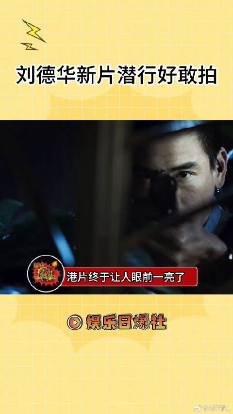 还得是港片啊！这么燃我必须得去看看！电影潜行