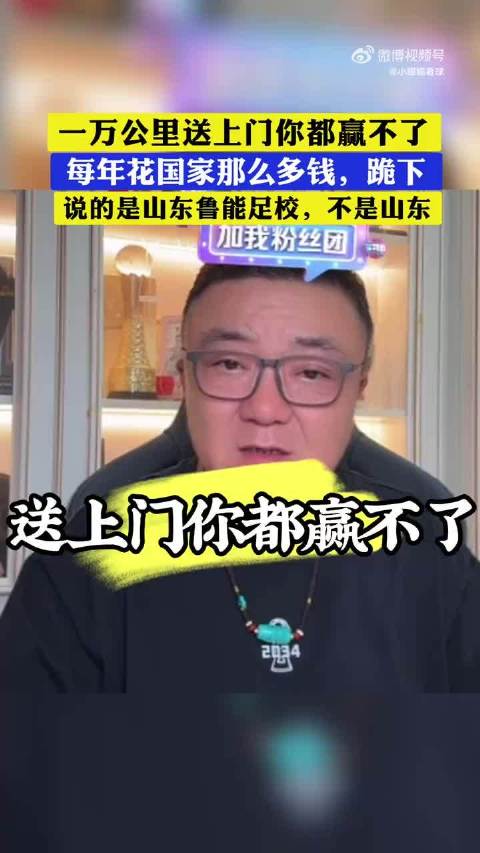董路与鲁能足校关系破裂，青训格局生变