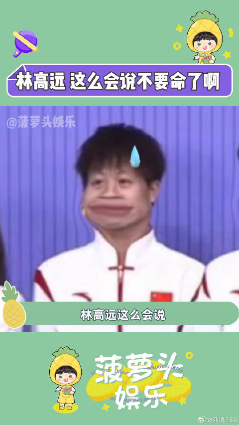 偷偷努力然后惊艳所有人林高远 乒乓球 微博VC计划