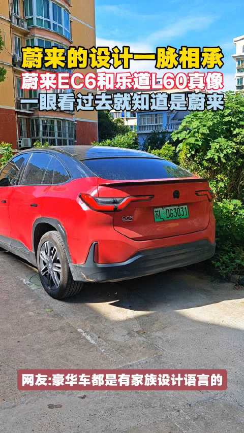 蔚来乐道L60竟是致敬第一代蔚来EC6？