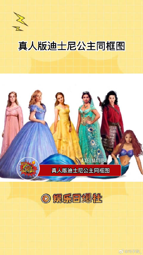 国外网友P了真人版迪士尼公主同框图，各有各的美！