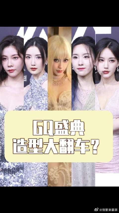 你们催的GQ红毯来了，谁是又好看又符合主题的女明星？