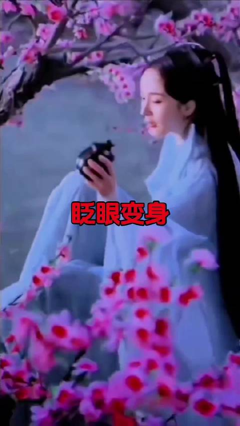 三生三世十里桃花，六道轮回不止