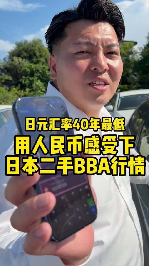 不都说日本人很爱国吗？但是日本二手车市场竟然还有这么多的德国进口车