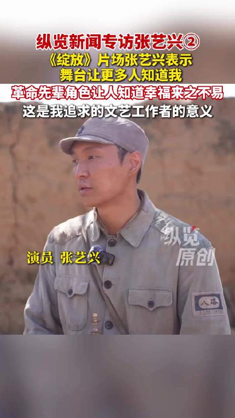 张艺兴谈文艺工作者意义，做好自己演有意义角色