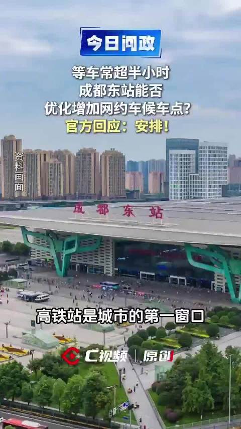 成都东站将进一步优化