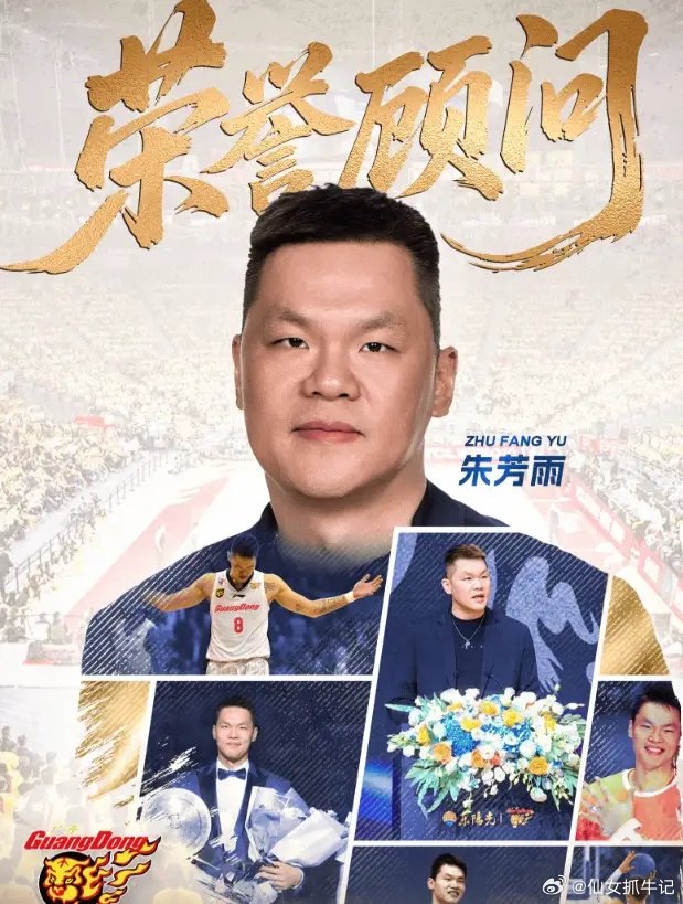 朱芳雨正式卸任广东宏远总经理：荣誉顾问时代开启
