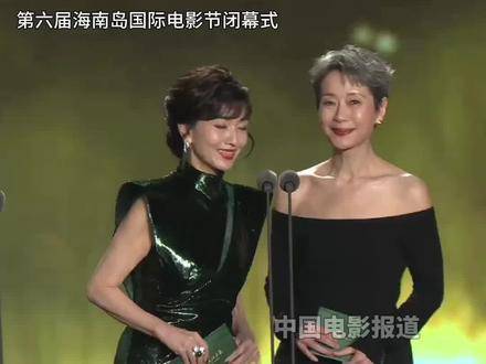 第六届海南岛国际电影节闭幕式上，叶童与赵雅芝携手登台颁奖！…