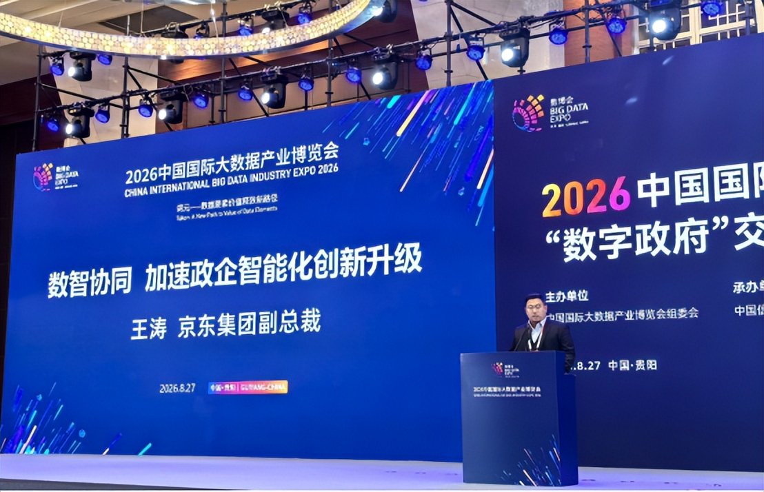 京通App获数据要素应用创新大赛一等奖，京东科技助力政务服务智能化升级