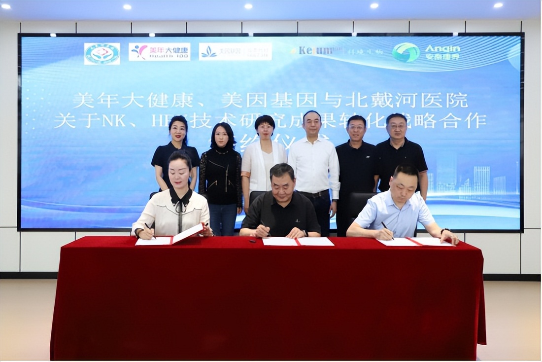 医研产康养深度协同丨美年健康集团、美因基因携手乾境生物、安秦康养落地细胞治疗技术成果转化新实践