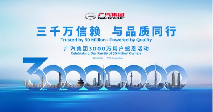 传祺“越7”+埃安智能轿跑+启境GX7 广汽集团披露2026半年度业绩三款新车待发