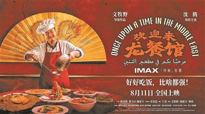 很文牧野的“龙餐馆”缺了点什么