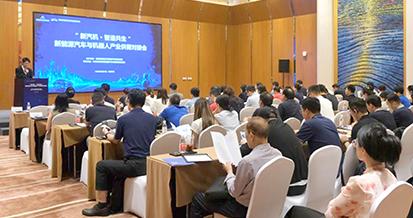 新能源汽车与机器人产业供需对接会举办