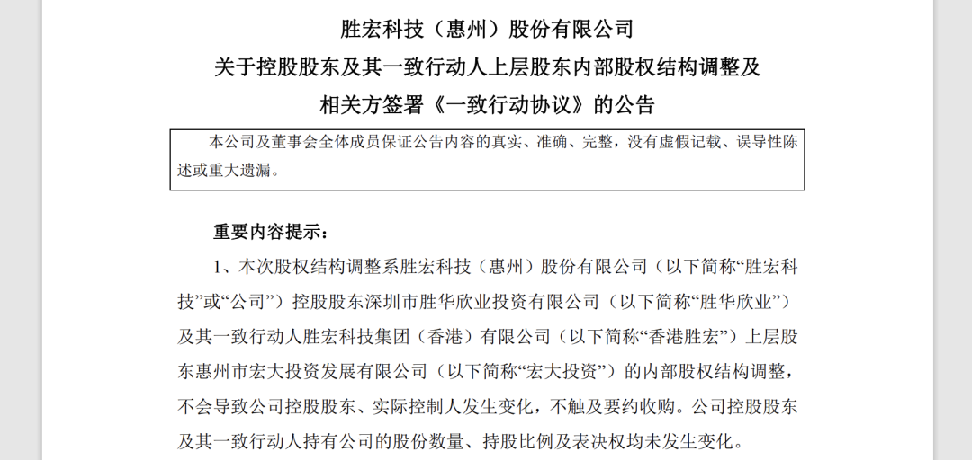 千亿PCB龙头董事长突将近半数股份转给配偶，曾陷“电梯亲密视频”风波