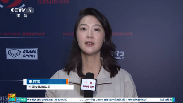 中国女排3比0胜越南，惠若琪点评发球拦防制胜