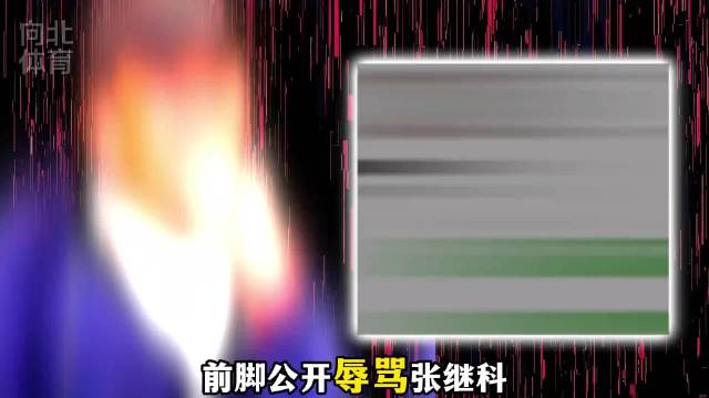 郭斌辱骂张继科后在其直播间刷三千元礼物
