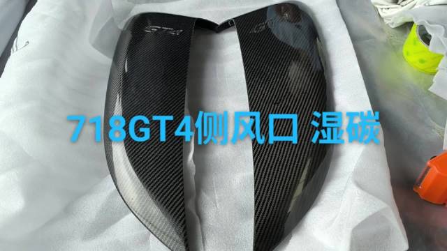 718碳纤维 ​718GT4侧风口 湿碳
