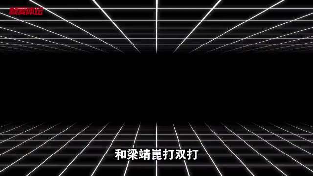 没人能从梁靖崑的双打中笑着离开，哪怕是孙颖莎也不例外