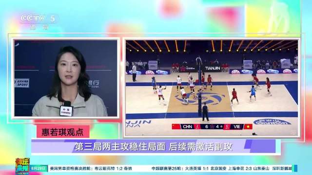 体坛晨报 | 惠若琪点评中国女排：副攻需要进一步激活