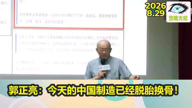 郭正亮参观比亚迪后由衷感叹：今天的中国制造已经脱胎换骨！