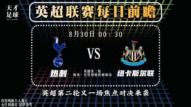 英超前瞻