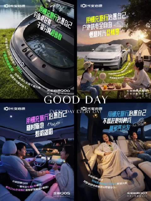 长安启源Q06慢充旅行，治愈你的匆忙节奏