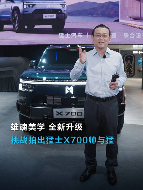 猛士X700亮相成都车展，融合书法与宫殿设计升级