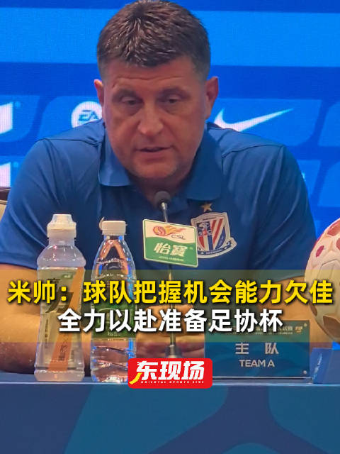 东现场
