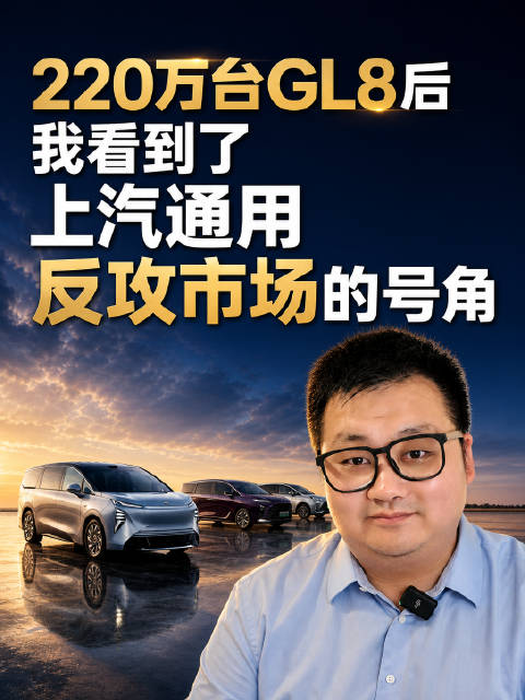 GL8陆尊焕新价28.49万起，至境世家38.49万起