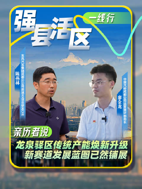 强县活区一线行亲历者说