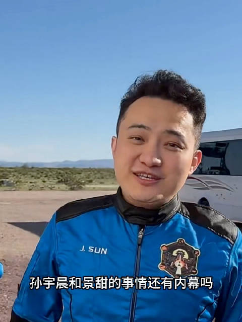 孙宇晨被曝曾找景甜要两亿和解费