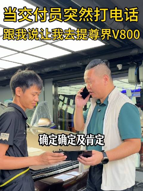 尊界V800就这样提车了喜提尊界V800 MPV 尊界V800大潘提车日常